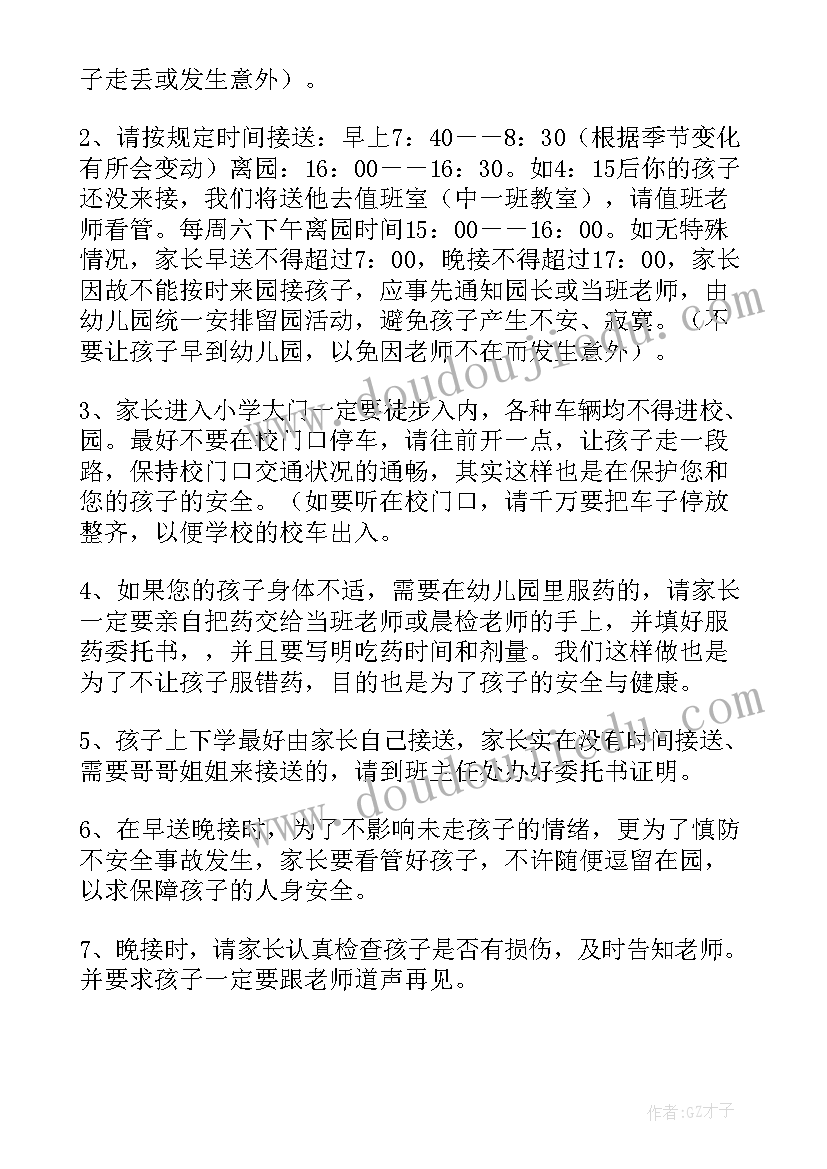 家长会安全教育演讲稿 幼儿园安全教育家长会演讲稿(大全8篇)