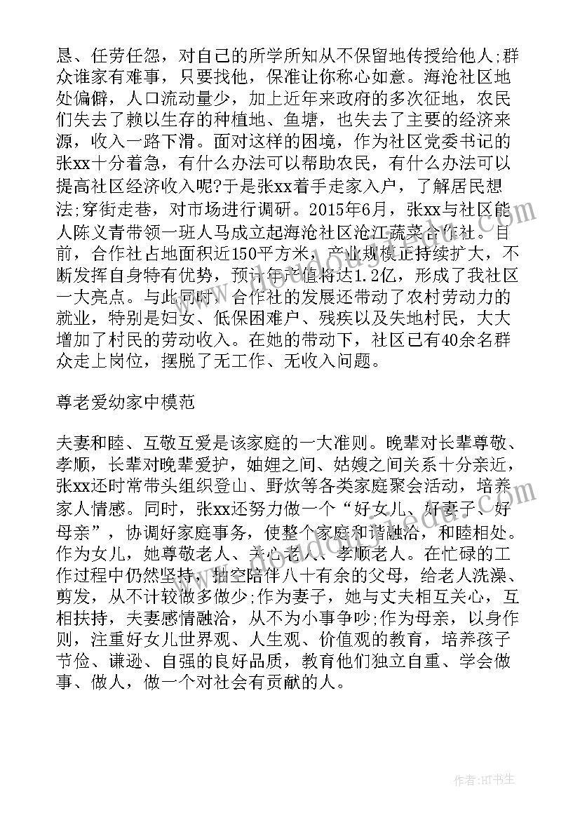 最新农村五好文明家庭先进事迹材料(优秀8篇)