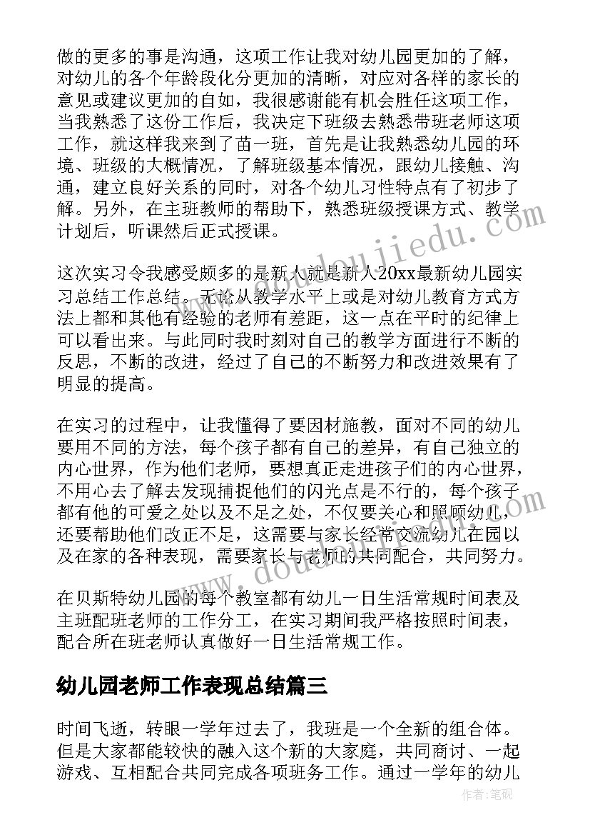 2023年幼儿园老师工作表现总结(实用12篇)