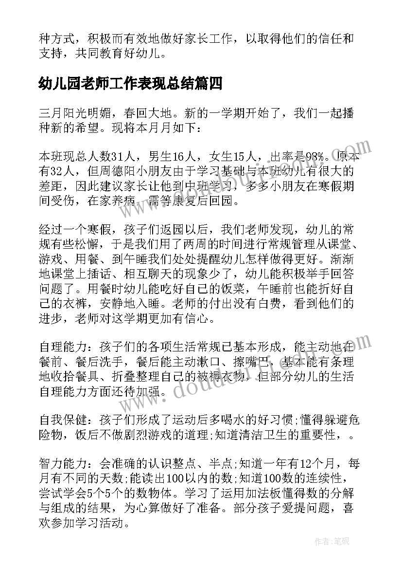 2023年幼儿园老师工作表现总结(实用12篇)