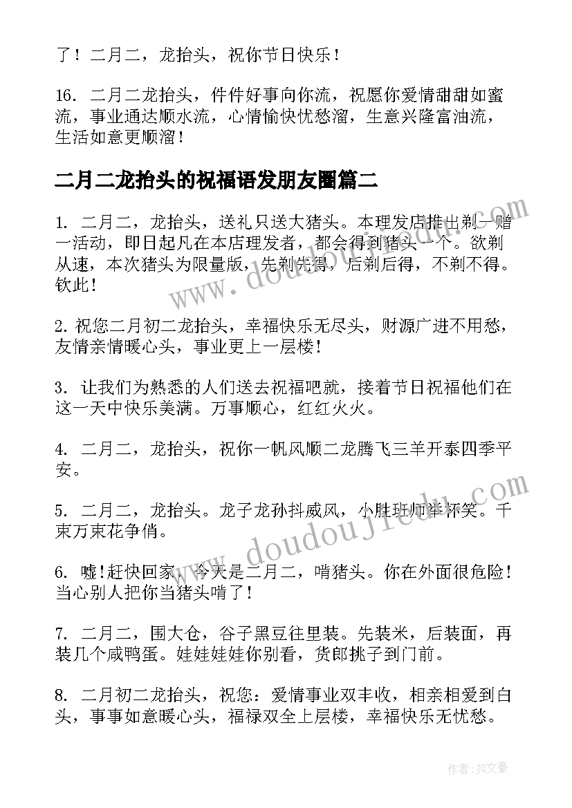 2023年二月二龙抬头的祝福语发朋友圈(汇总15篇)