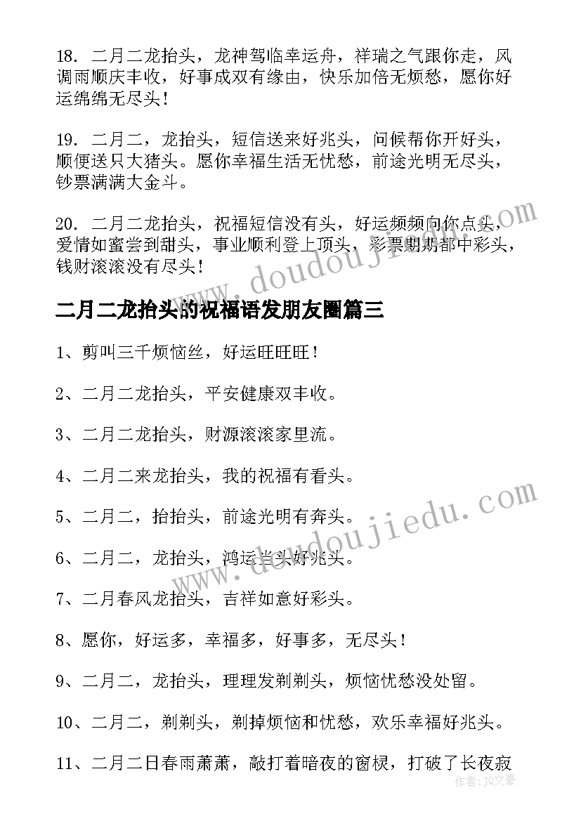 2023年二月二龙抬头的祝福语发朋友圈(汇总15篇)