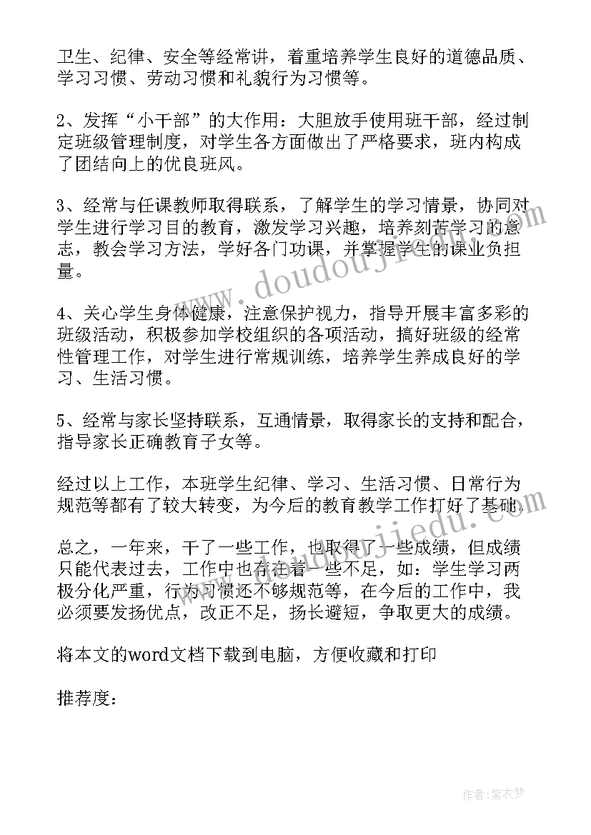 教师入编前个人总结 教师入编审核个人总结(优质8篇)