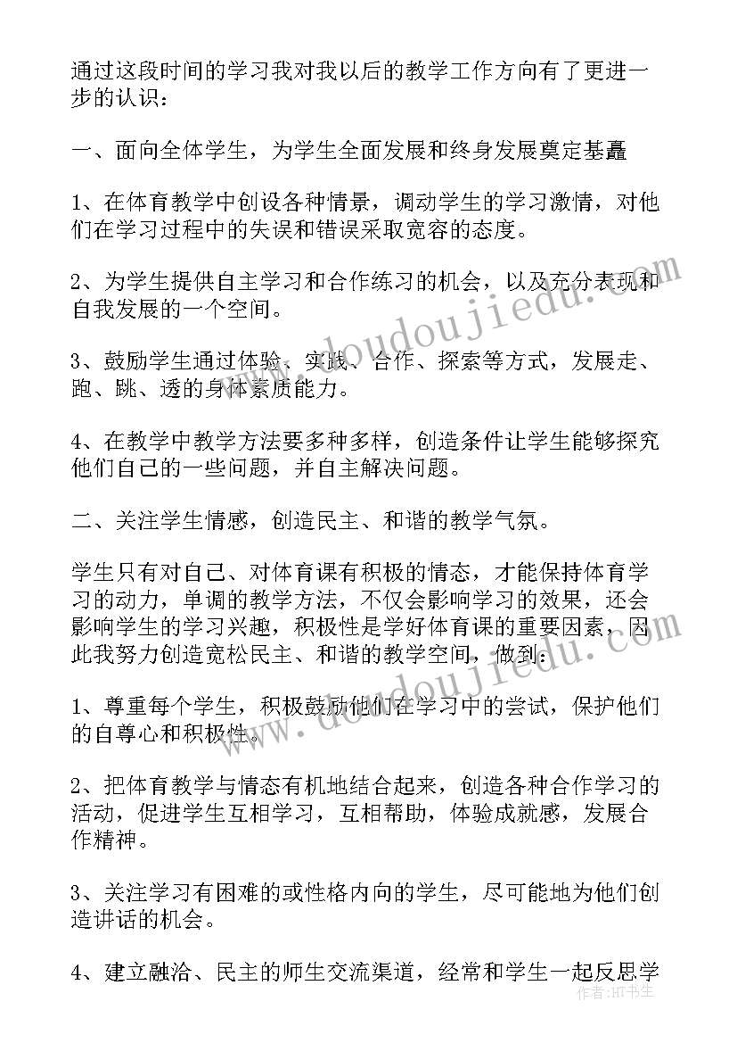 2023年小学体育研修总结作业设计方案(实用8篇)