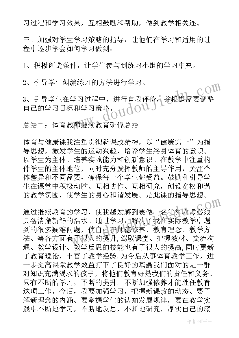 2023年小学体育研修总结作业设计方案(实用8篇)