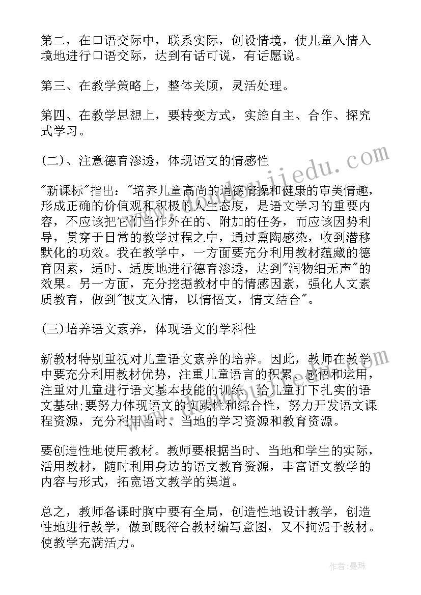 人教版四年级教学工作总结下学期(通用18篇)