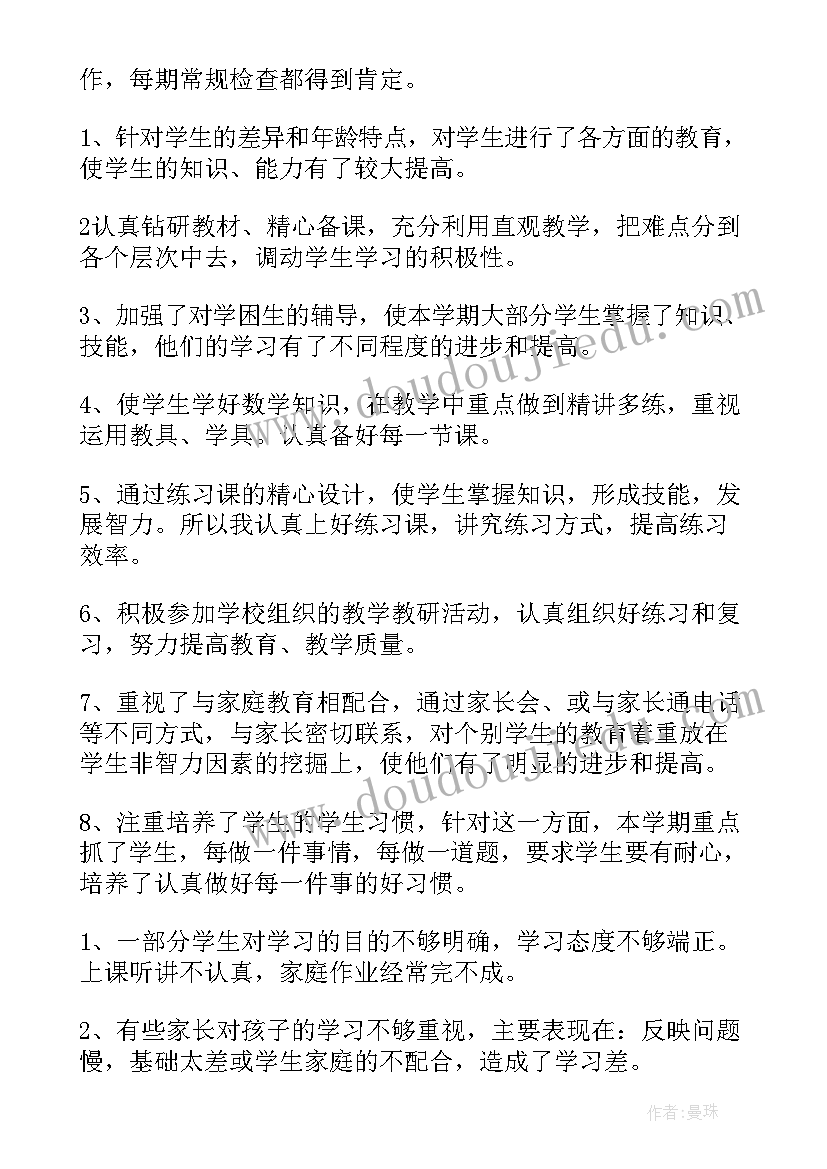 人教版四年级教学工作总结下学期(通用18篇)