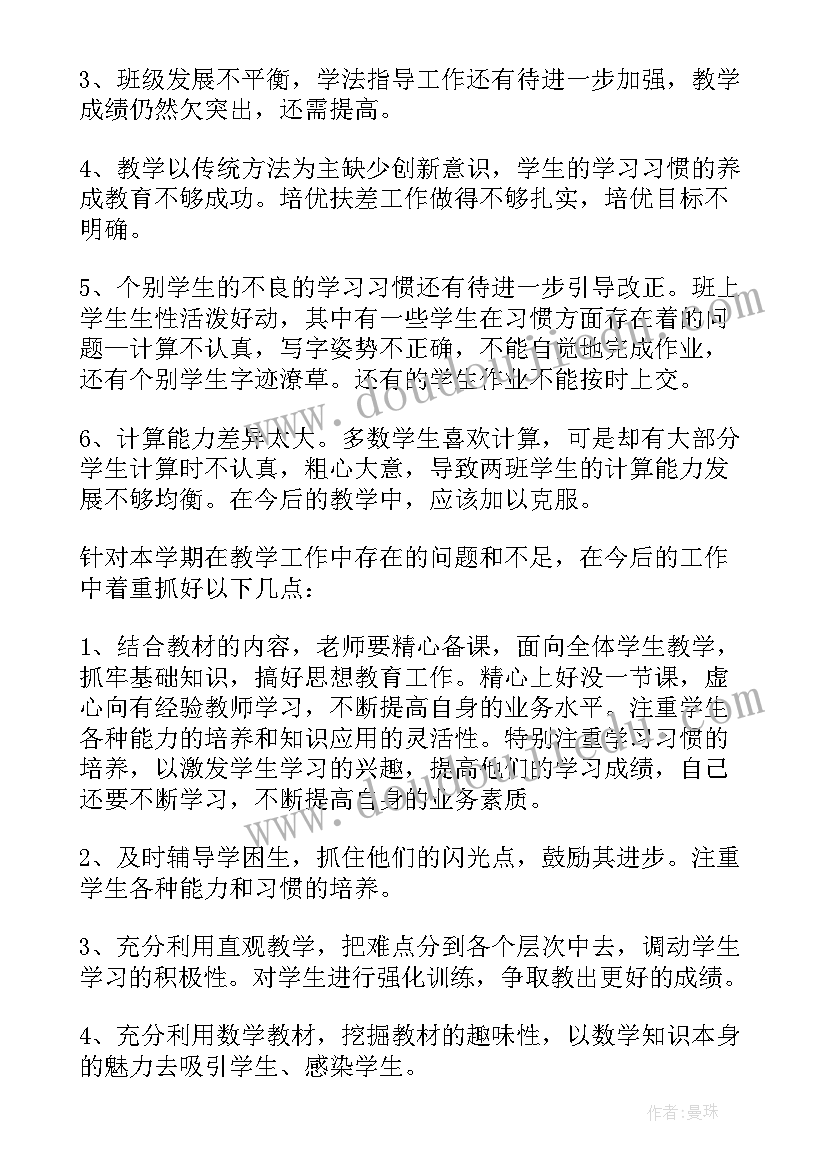 人教版四年级教学工作总结下学期(通用18篇)