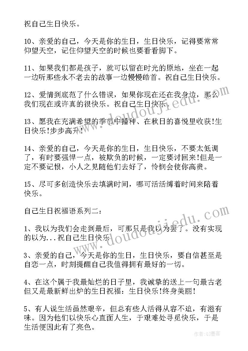 让自己快乐的句子摘抄(实用19篇)