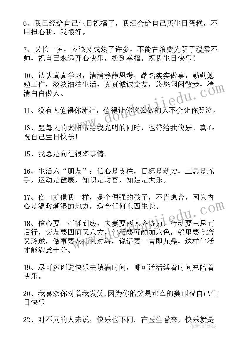 让自己快乐的句子摘抄(实用19篇)