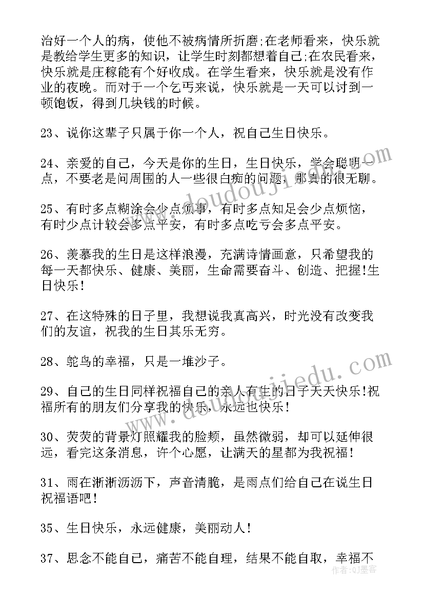 让自己快乐的句子摘抄(实用19篇)