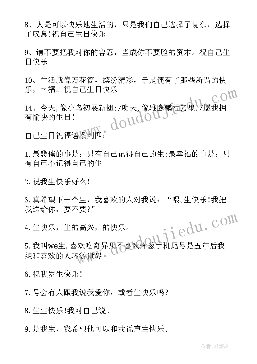 让自己快乐的句子摘抄(实用19篇)