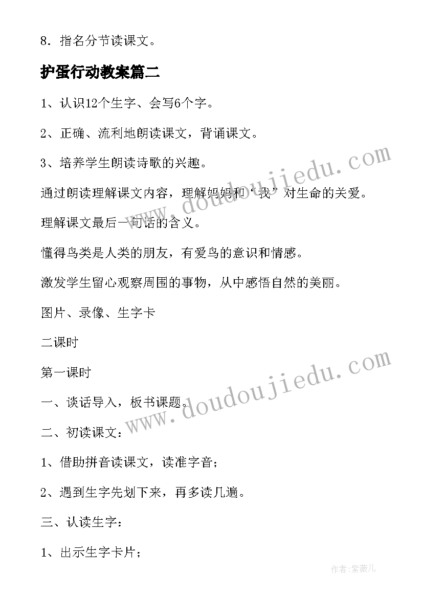 护蛋行动教案(优质12篇)