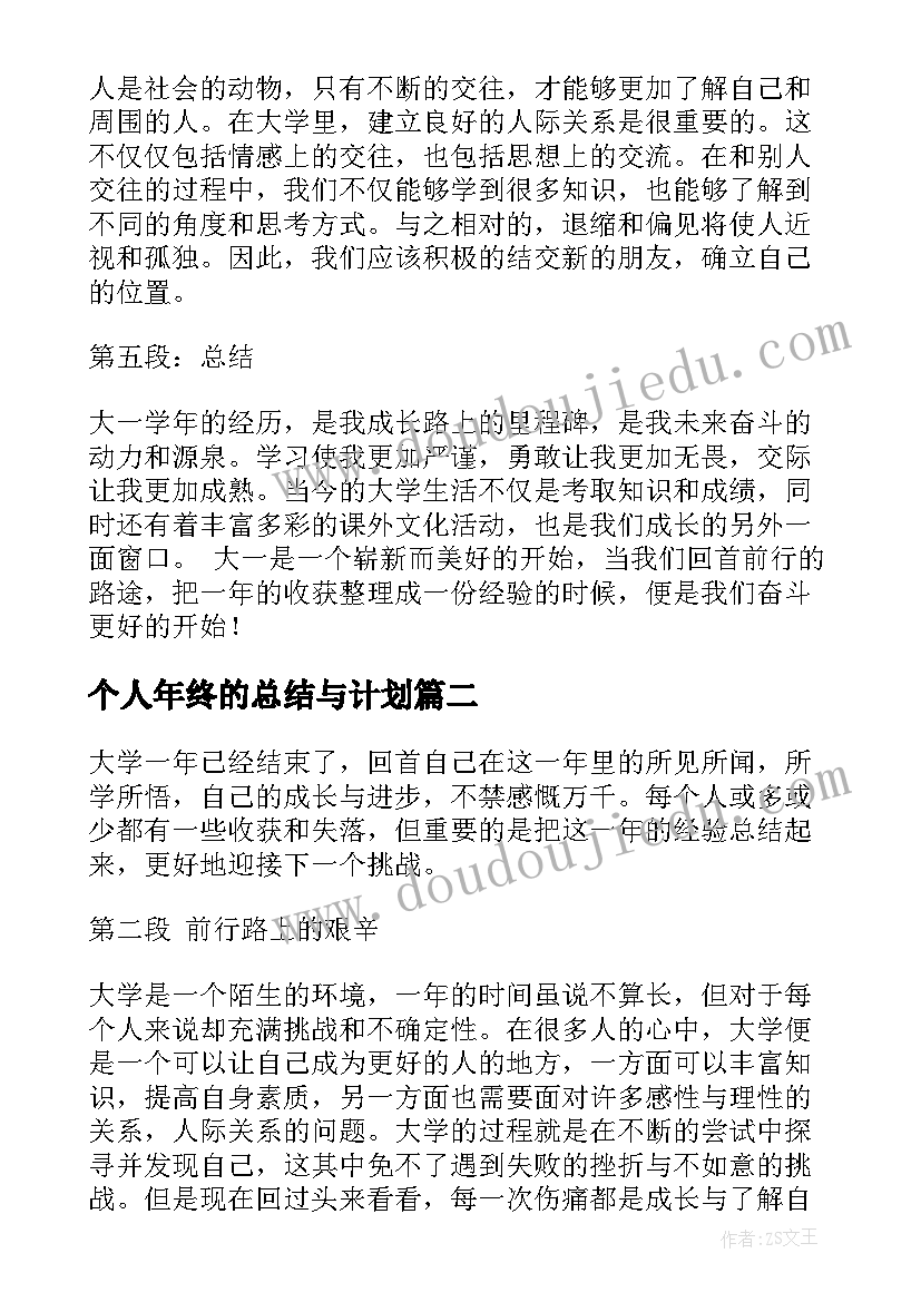 2023年个人年终的总结与计划 大一年终总结个人心得体会(汇总10篇)