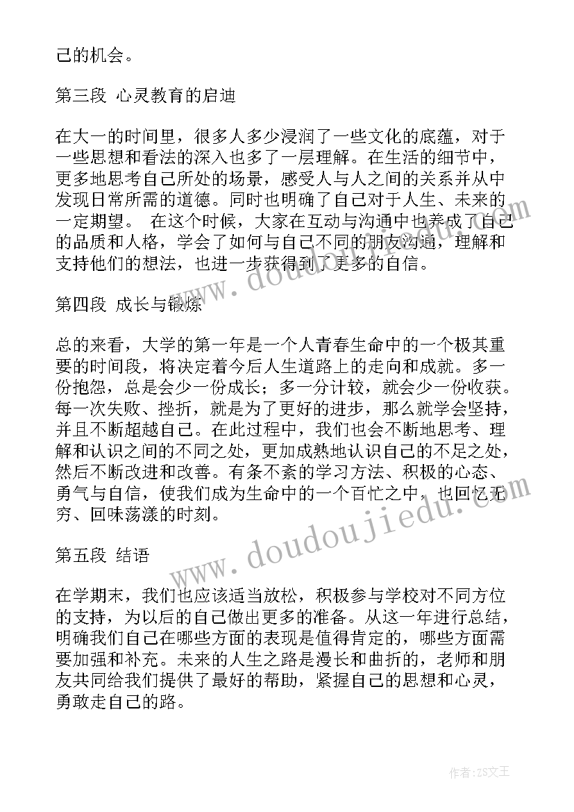 2023年个人年终的总结与计划 大一年终总结个人心得体会(汇总10篇)