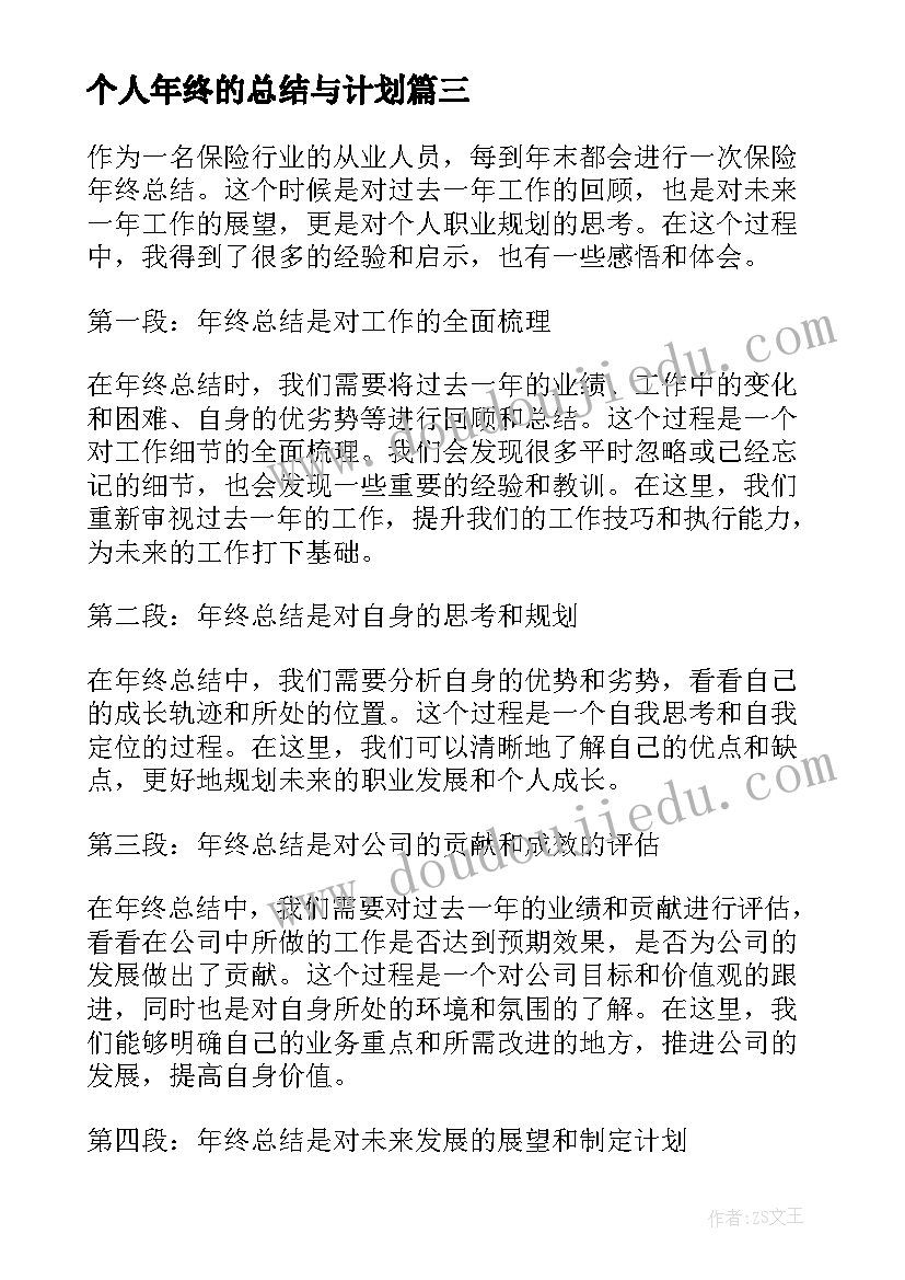 2023年个人年终的总结与计划 大一年终总结个人心得体会(汇总10篇)