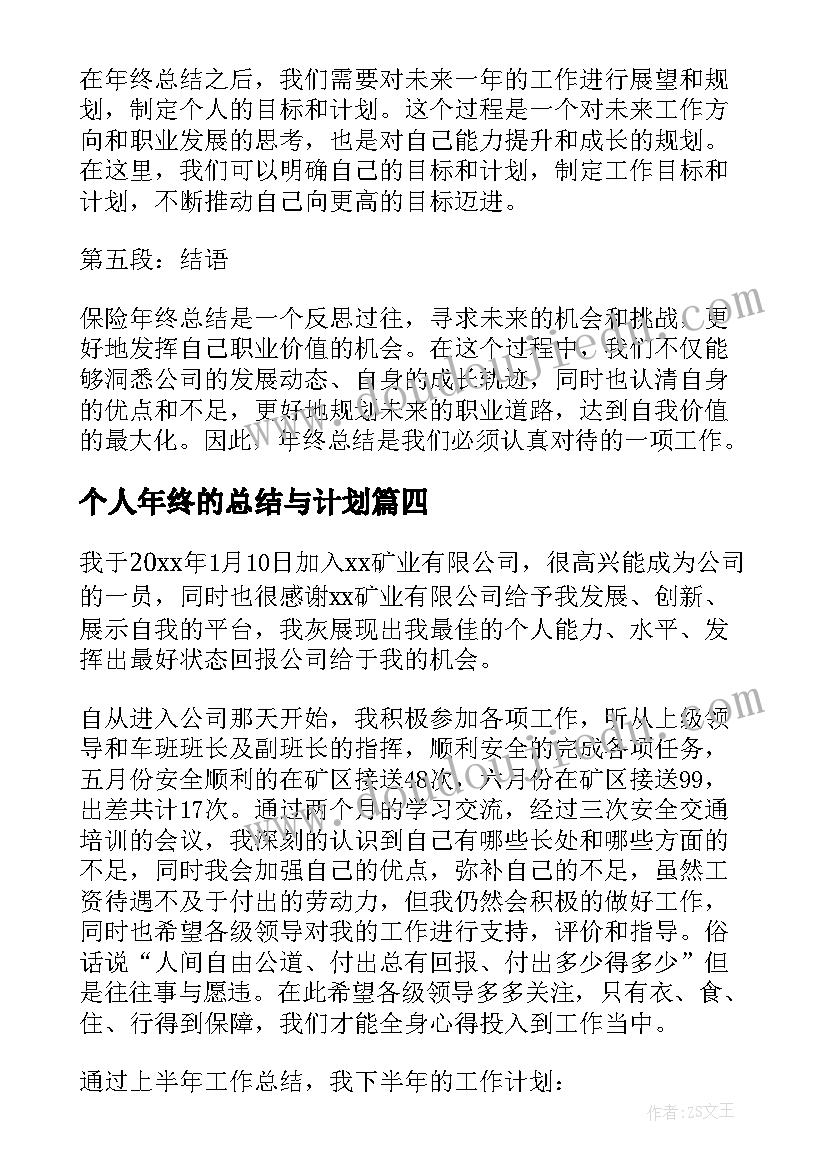 2023年个人年终的总结与计划 大一年终总结个人心得体会(汇总10篇)