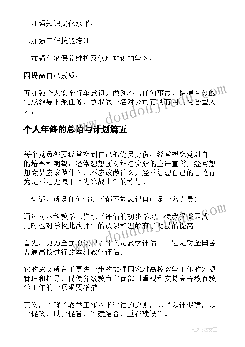 2023年个人年终的总结与计划 大一年终总结个人心得体会(汇总10篇)