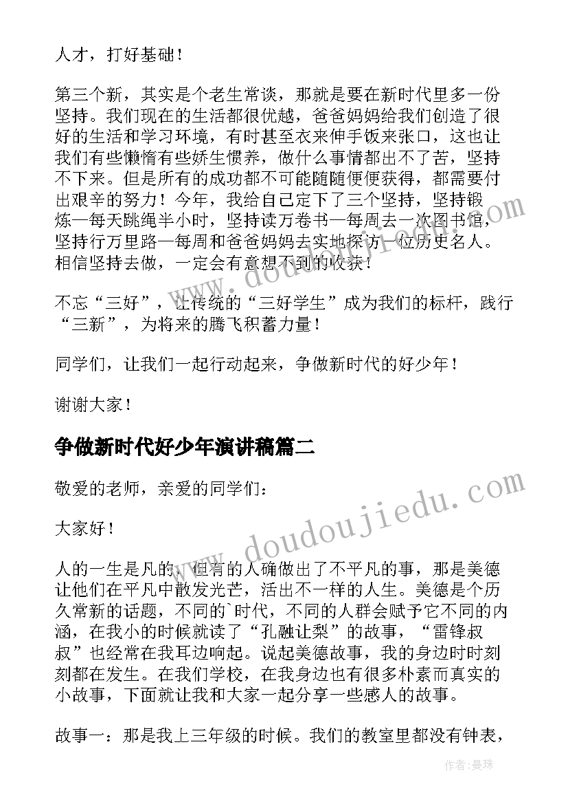 争做新时代好少年演讲稿 争做新时代少年演讲稿(大全20篇)