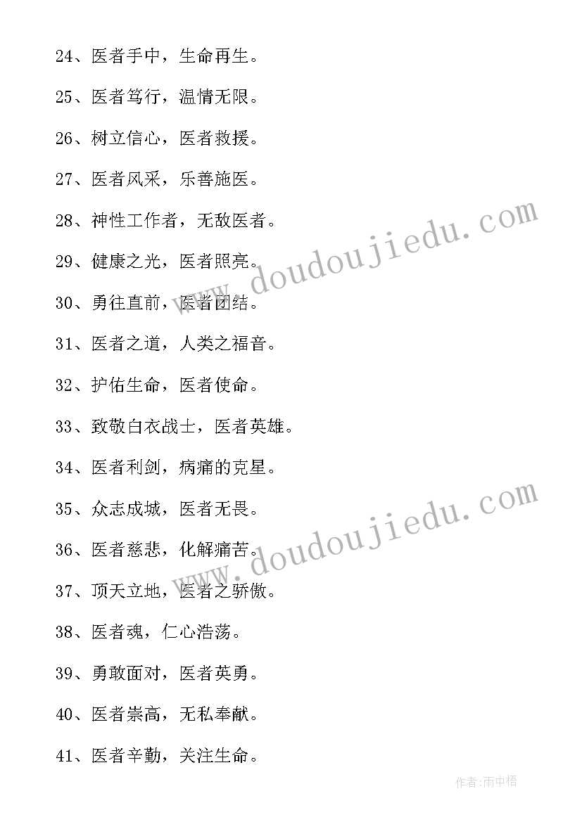 最新医师节标语(实用8篇)