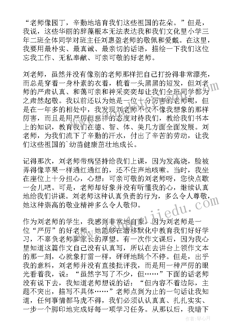 最新我的老师三年级日记(汇总19篇)