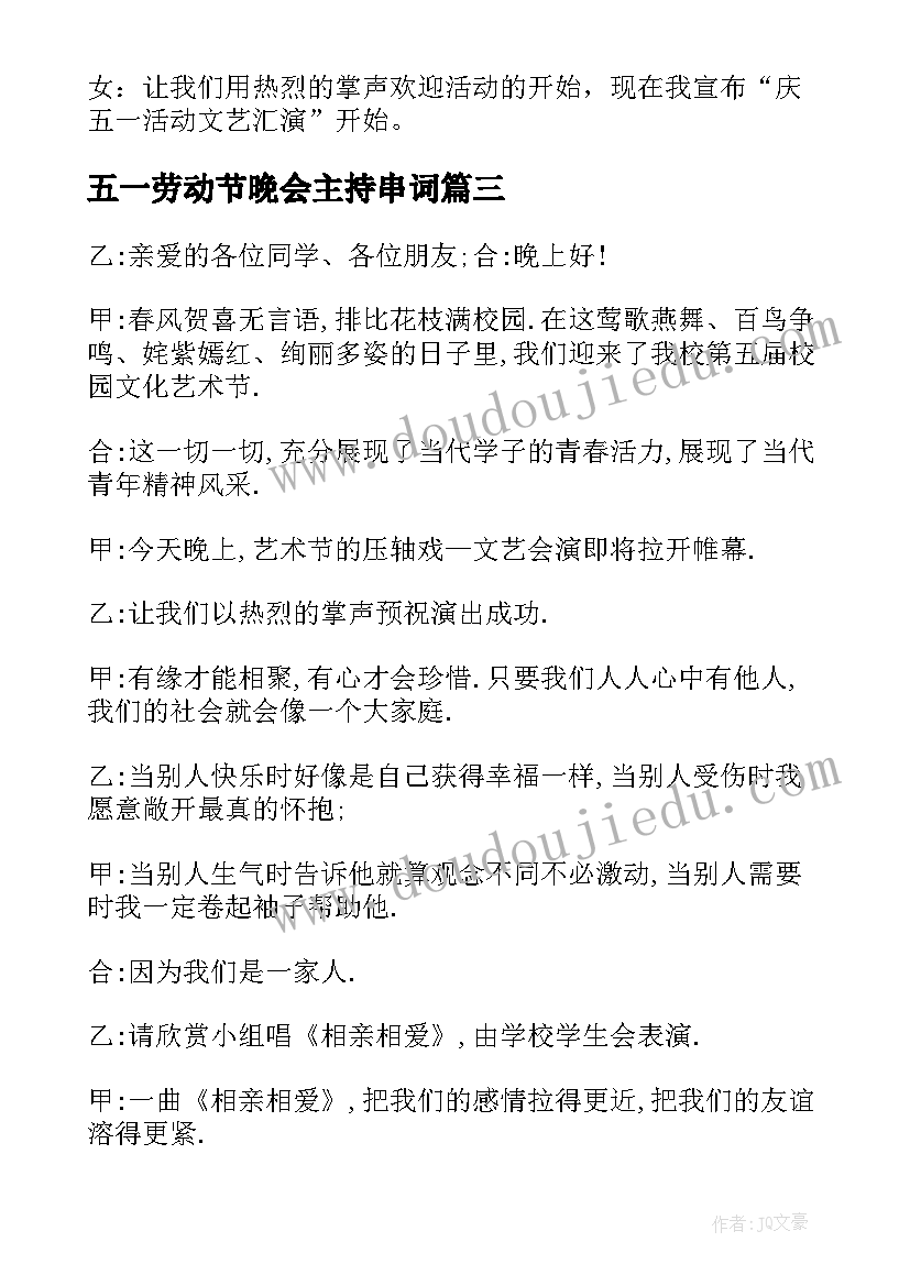 最新五一劳动节晚会主持串词 五一劳动节文艺联欢晚会主持词开场白(优质8篇)