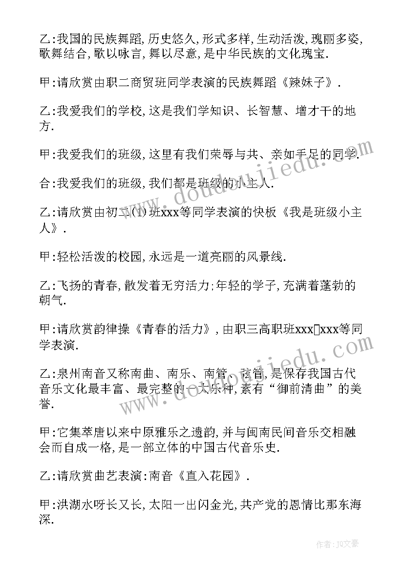 最新五一劳动节晚会主持串词 五一劳动节文艺联欢晚会主持词开场白(优质8篇)