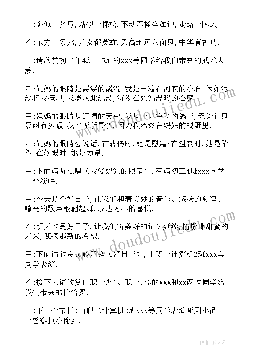 最新五一劳动节晚会主持串词 五一劳动节文艺联欢晚会主持词开场白(优质8篇)