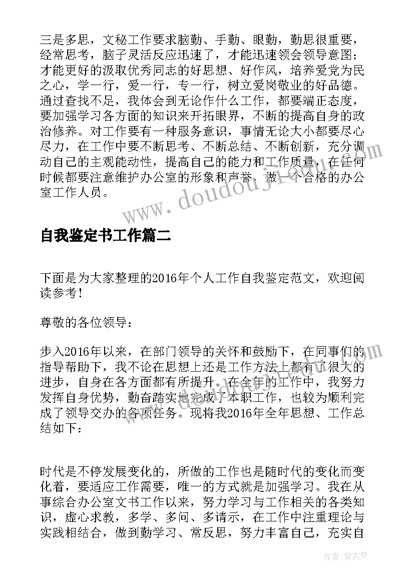 2023年自我鉴定书工作(大全12篇)