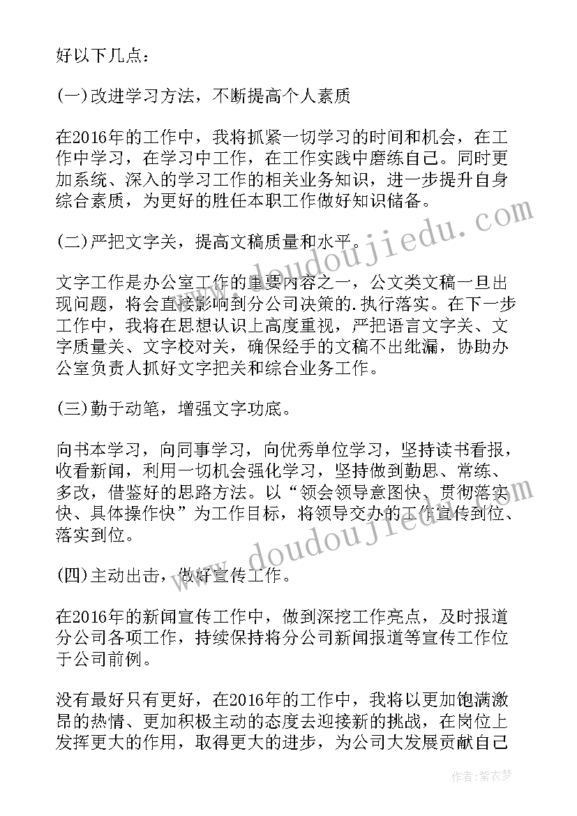 2023年自我鉴定书工作(大全12篇)