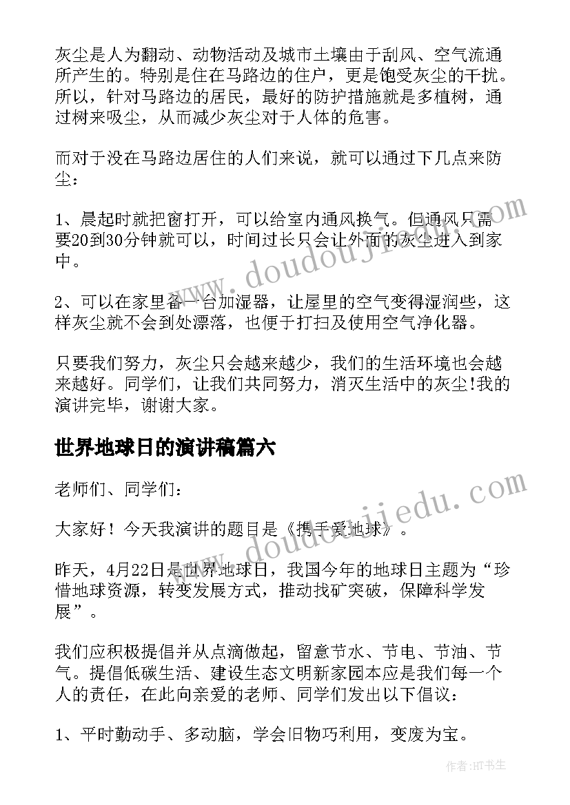 2023年世界地球日的演讲稿(汇总13篇)