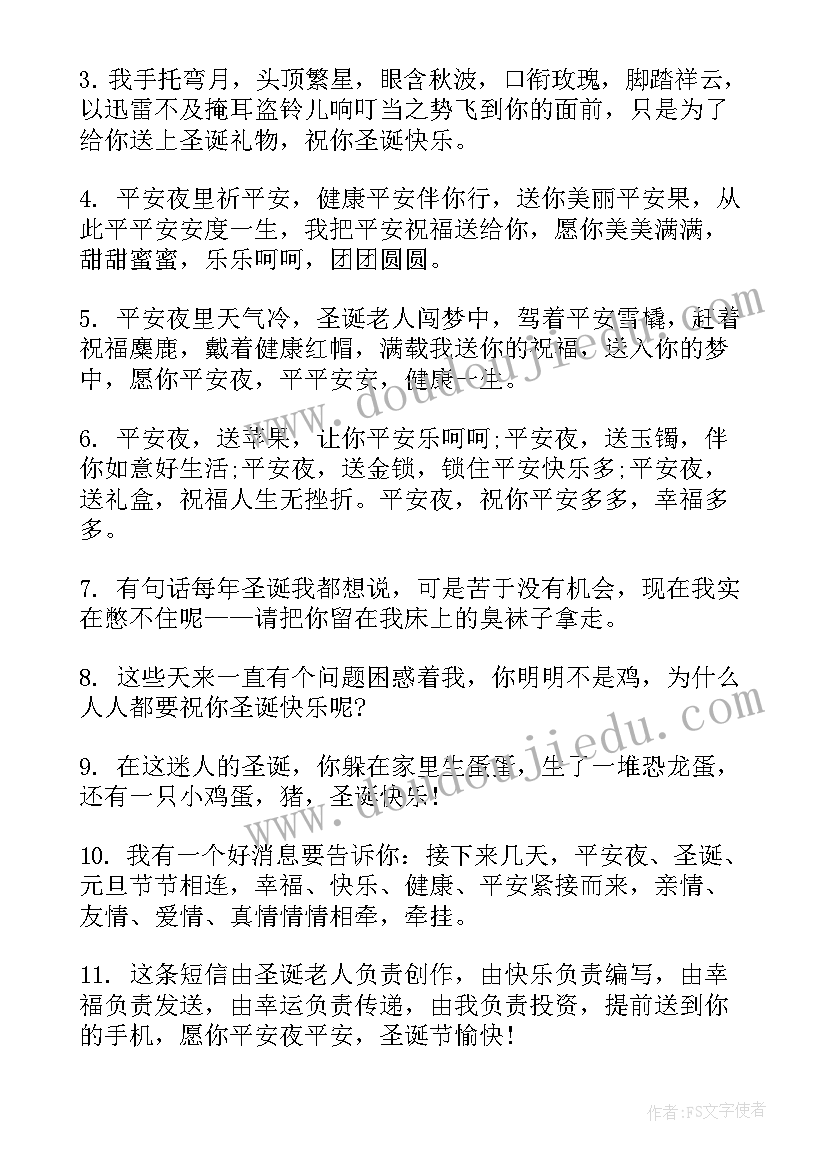 2023年平安夜最简单的祝福语一句话(汇总20篇)