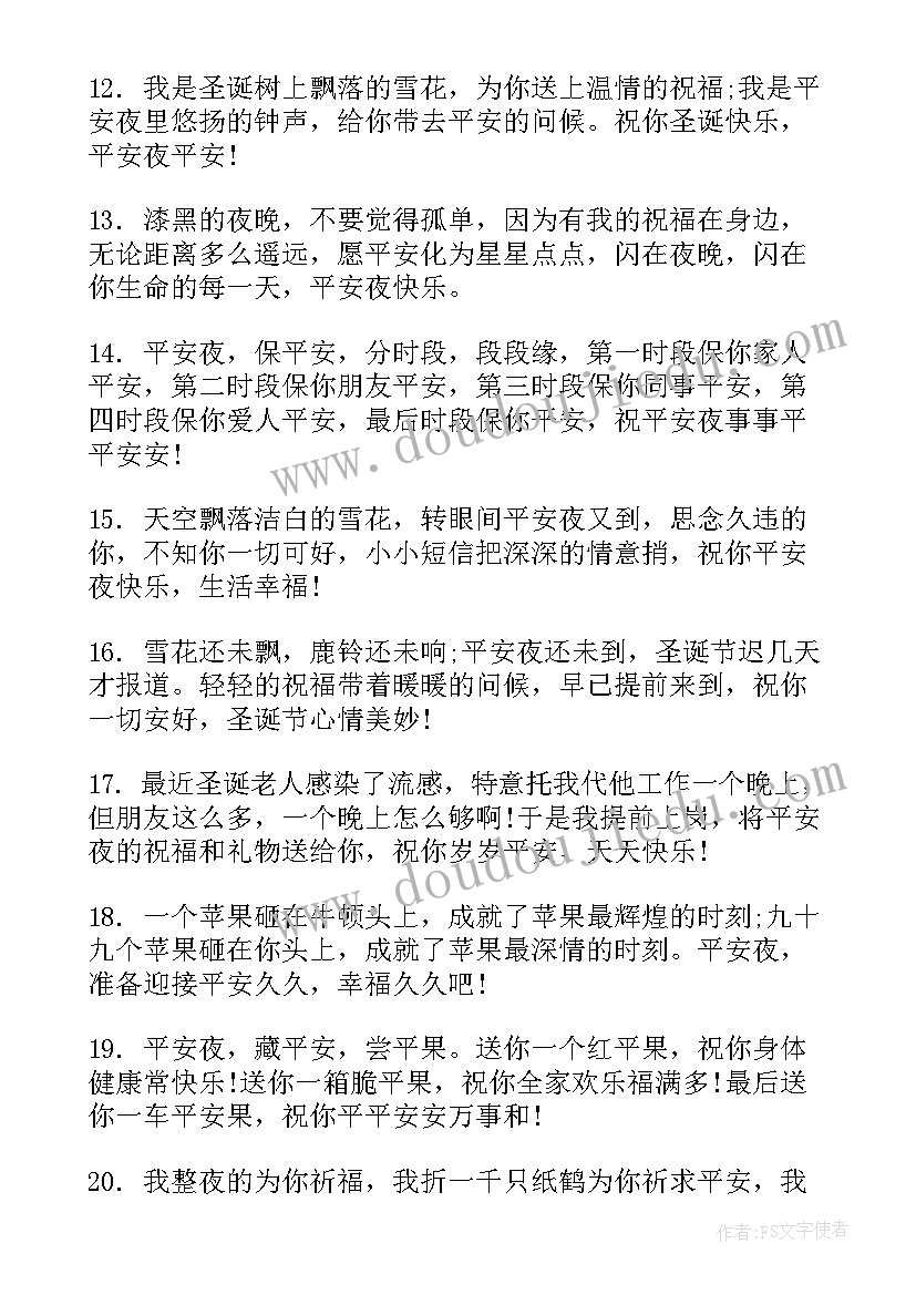 2023年平安夜最简单的祝福语一句话(汇总20篇)