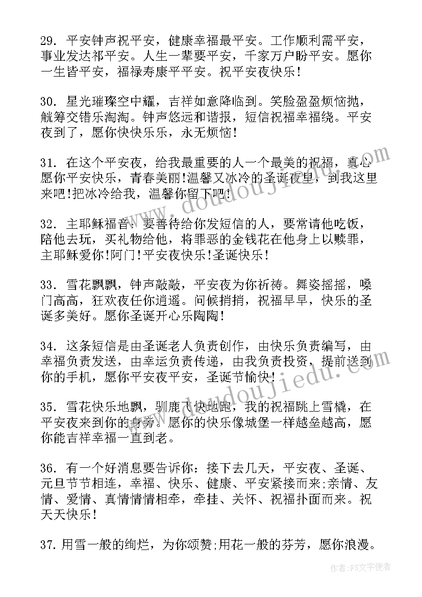 2023年平安夜最简单的祝福语一句话(汇总20篇)