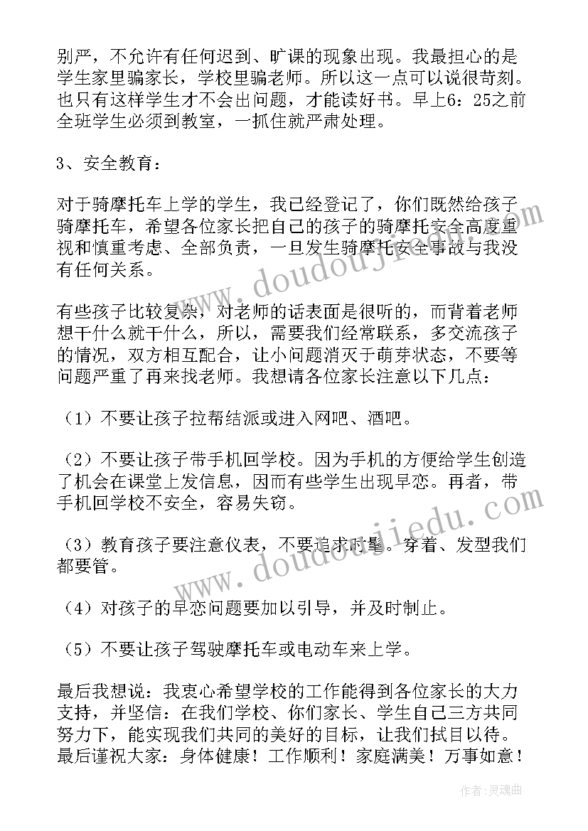 2023年一年级班主任开家长会发言稿(汇总20篇)