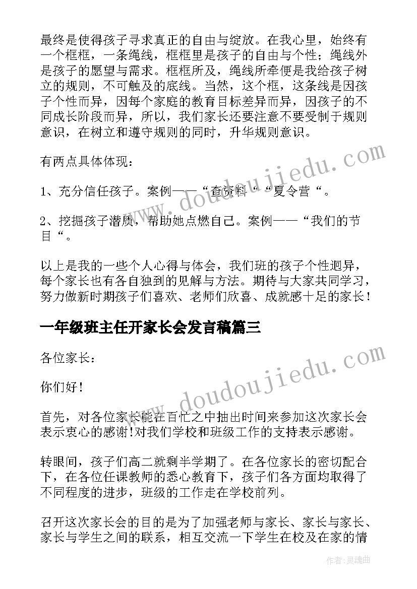 2023年一年级班主任开家长会发言稿(汇总20篇)