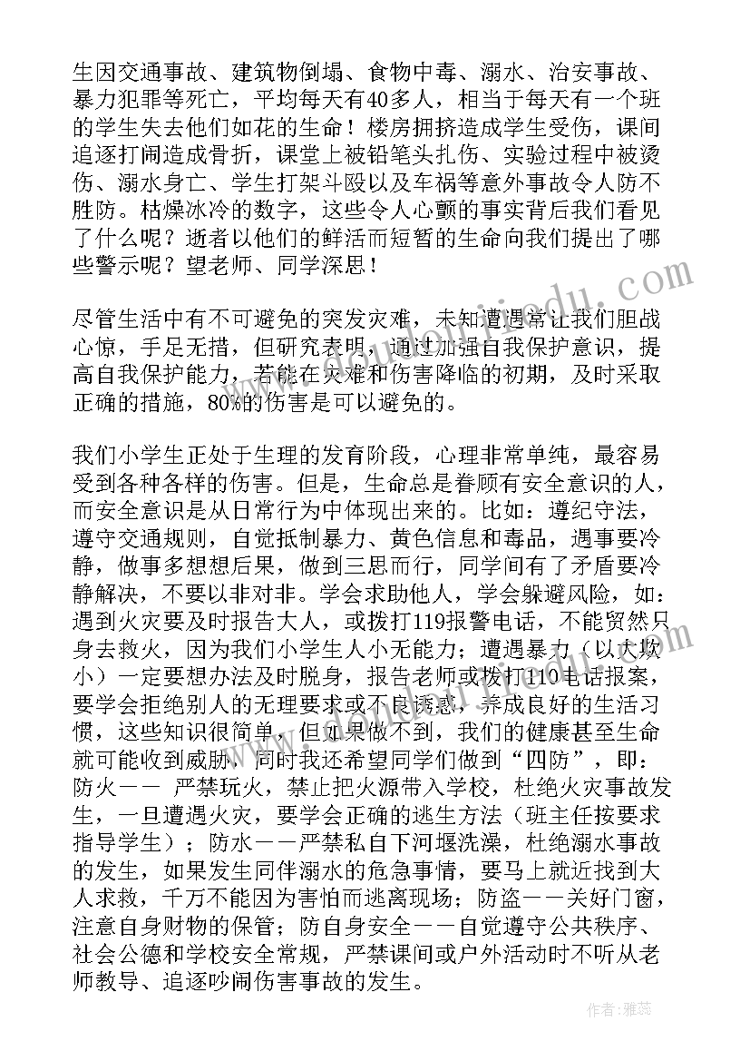 最新冬季消防安全教育讲话稿(优秀15篇)