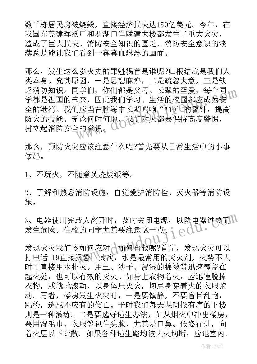 最新冬季消防安全教育讲话稿(优秀15篇)