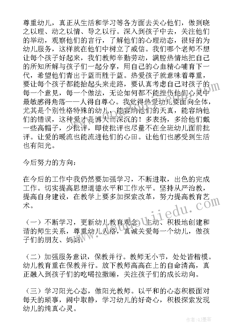 2023年幼儿园教师职业道德规范细则心得 幼儿园教师职业道德规范心得体会(通用15篇)