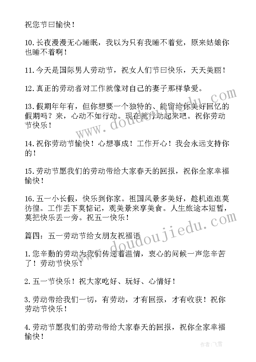 劳动节放假短信 劳动节祝福短信(优秀14篇)