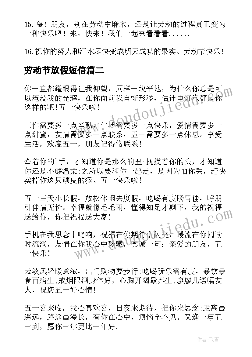 劳动节放假短信 劳动节祝福短信(优秀14篇)