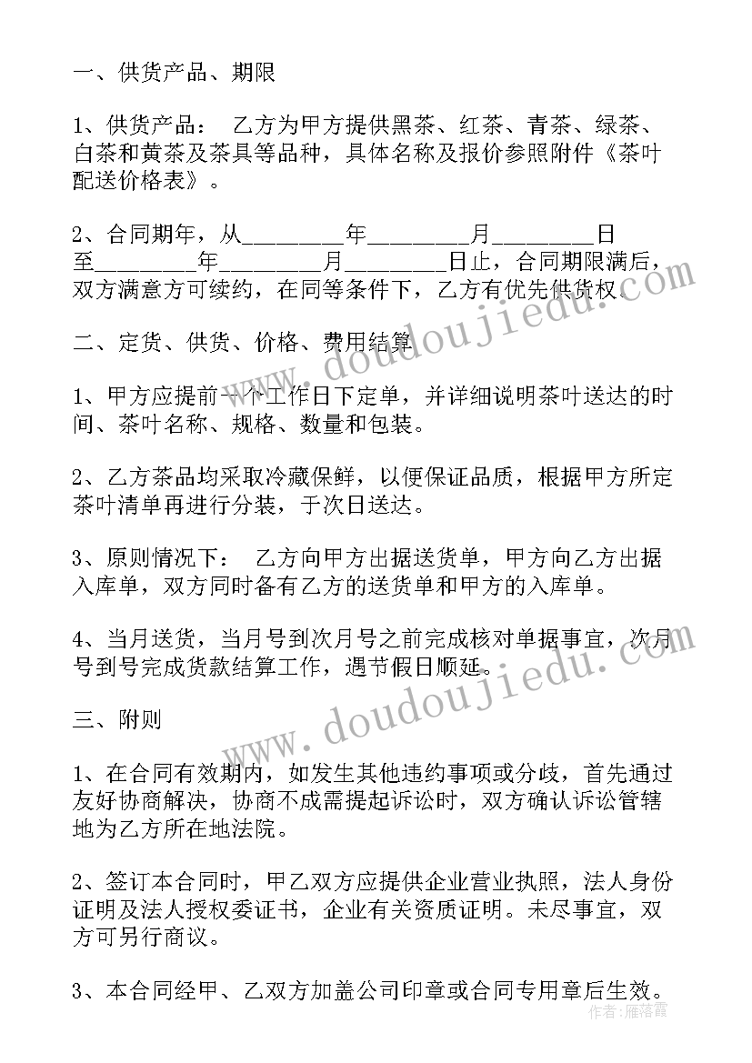 2023年茶叶合作合同(优质8篇)