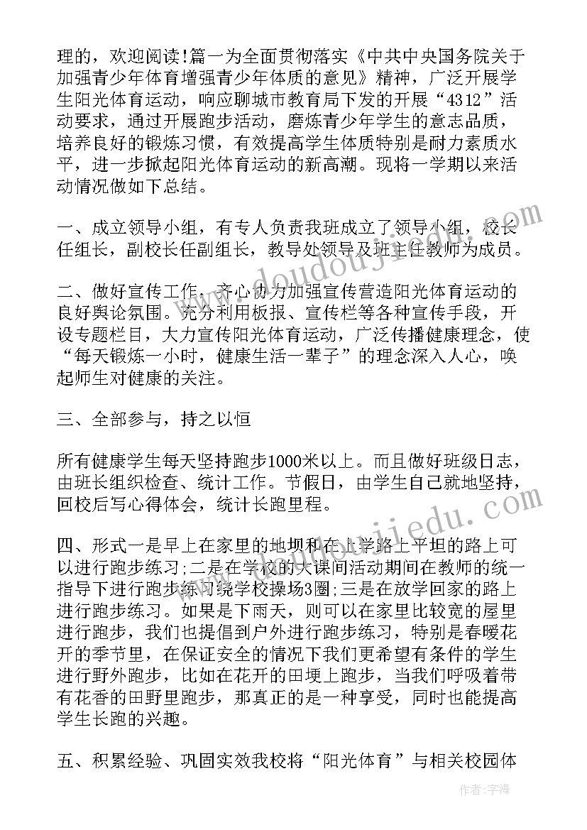 体育跑步教案(优质8篇)