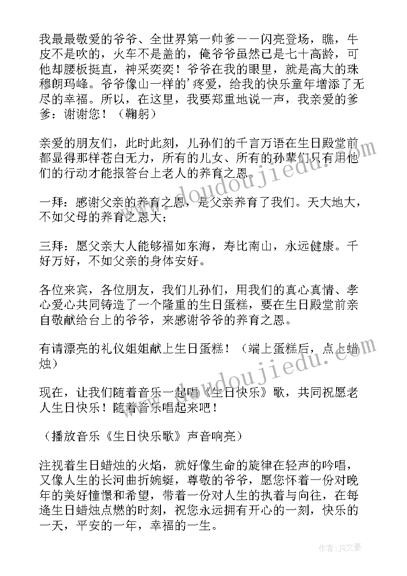 最新七十大寿主持台词 老人七十大寿主持词(优秀18篇)