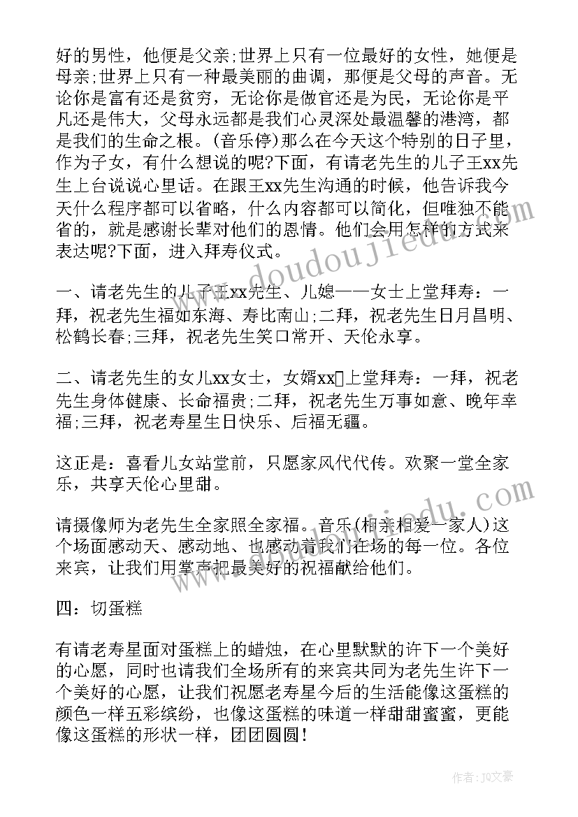 最新七十大寿主持台词 老人七十大寿主持词(优秀18篇)