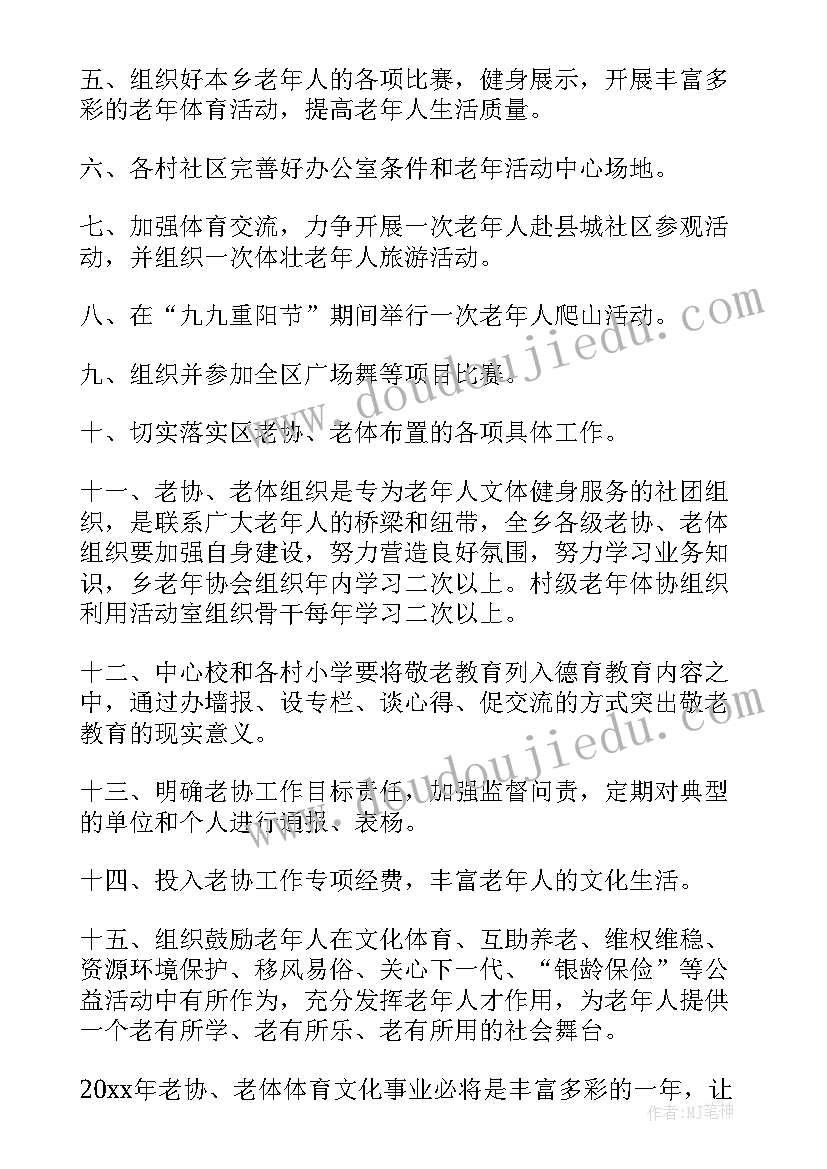 最新协会工作年度工作计划(实用8篇)