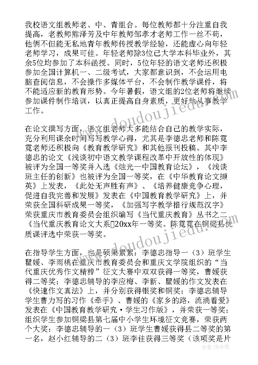 最新语文教研组工作总结(通用12篇)