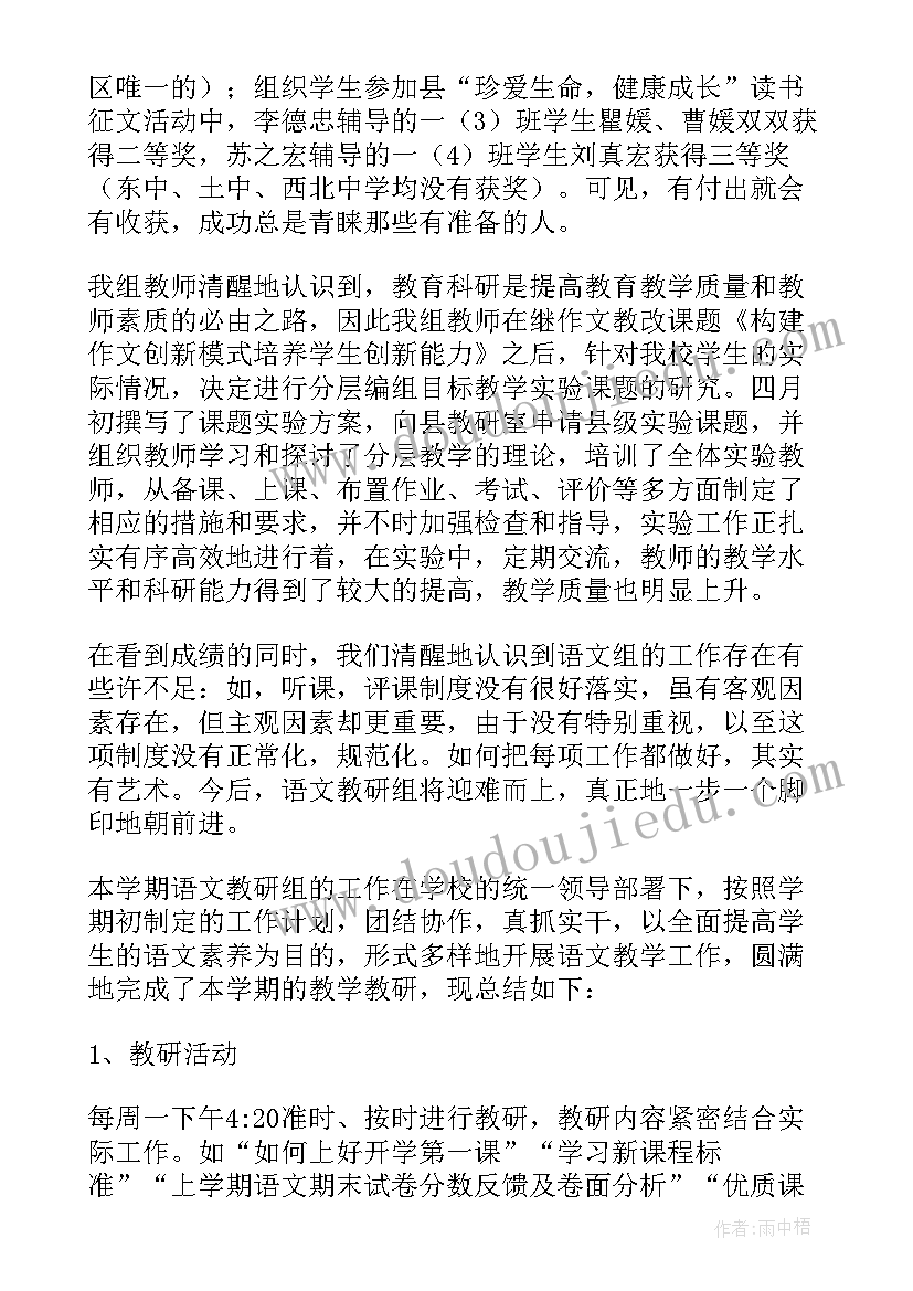 最新语文教研组工作总结(通用12篇)