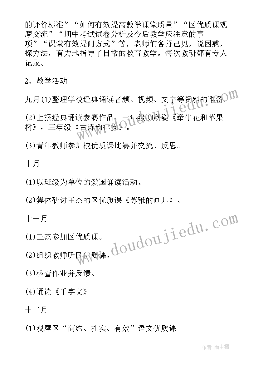 最新语文教研组工作总结(通用12篇)