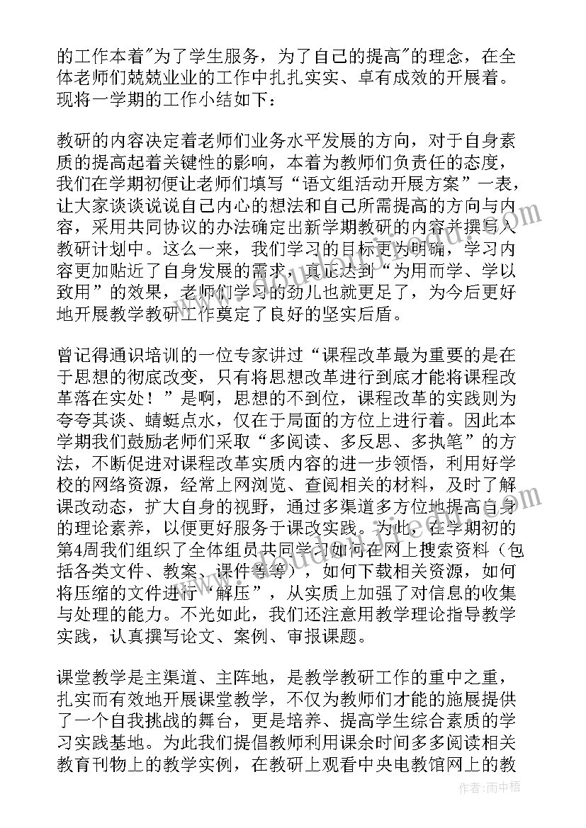 最新语文教研组工作总结(通用12篇)